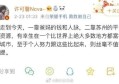 中国药科大学培养的本科毕业生@许可馨Nova- 在微博发表大量侮辱国家及涉及新冠